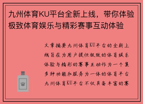 九州体育KU平台全新上线，带你体验极致体育娱乐与精彩赛事互动体验